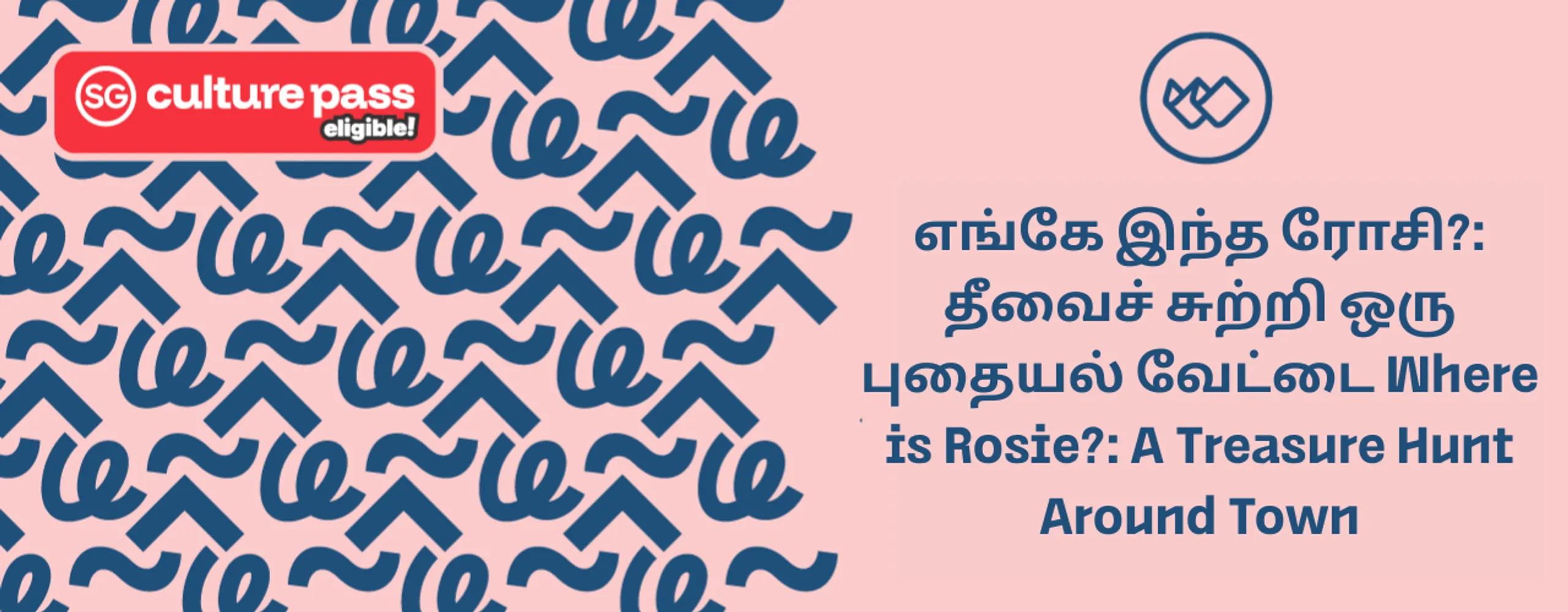 எங்கே இந்த ரோசி?: தீவைச் சுற்றி ஒரு புதையல் வேட்டை Where is Rosie?: A Treasure Hunt Around Town