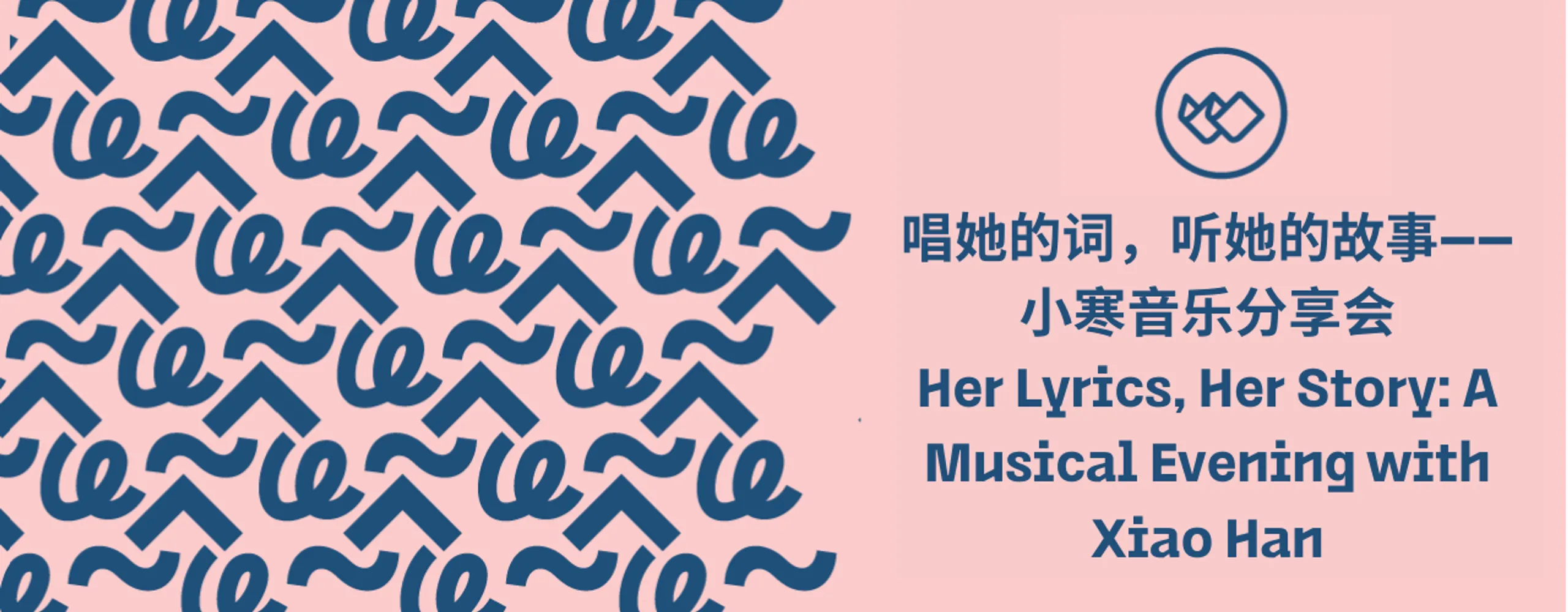 唱她的词,听她的故事——小寒音乐分享会 Her Lyrics, Her Story: A Musical Evening with Xiao Han