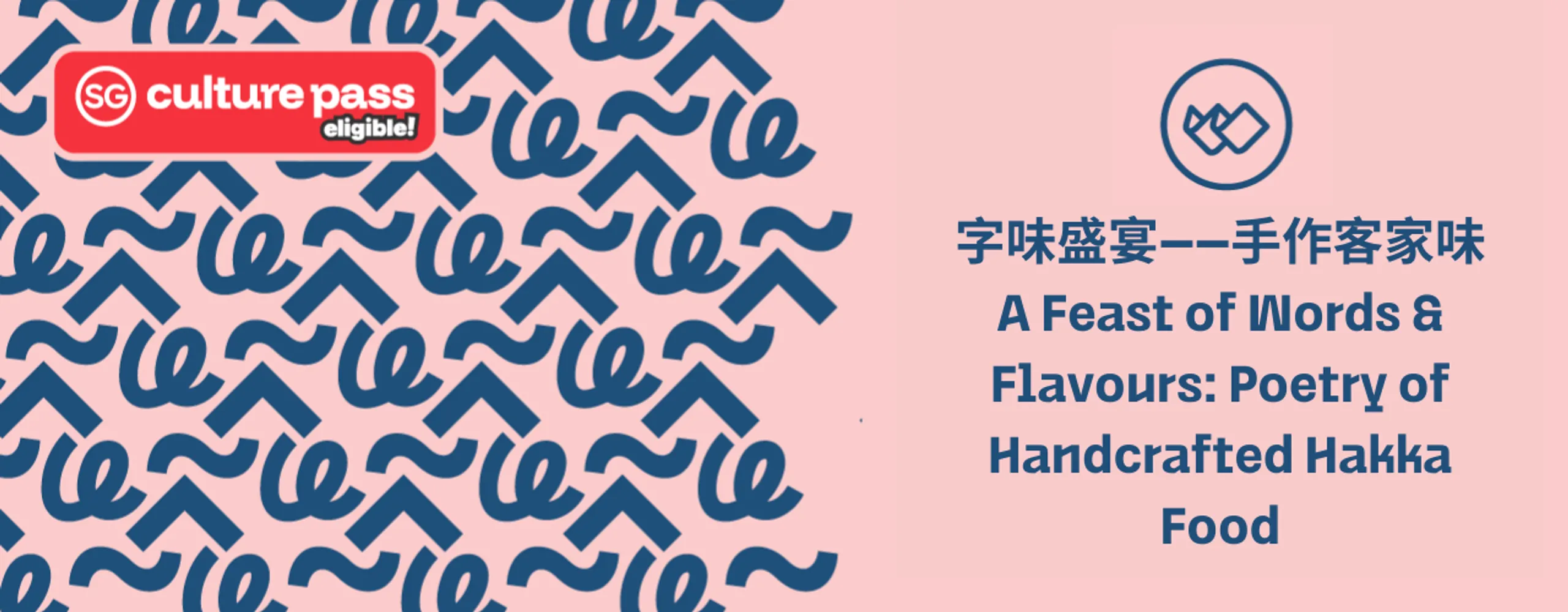 字味盛宴——手作客家味 A Feast of Words & Flavours: Poetry of Handcrafted Hakka Food