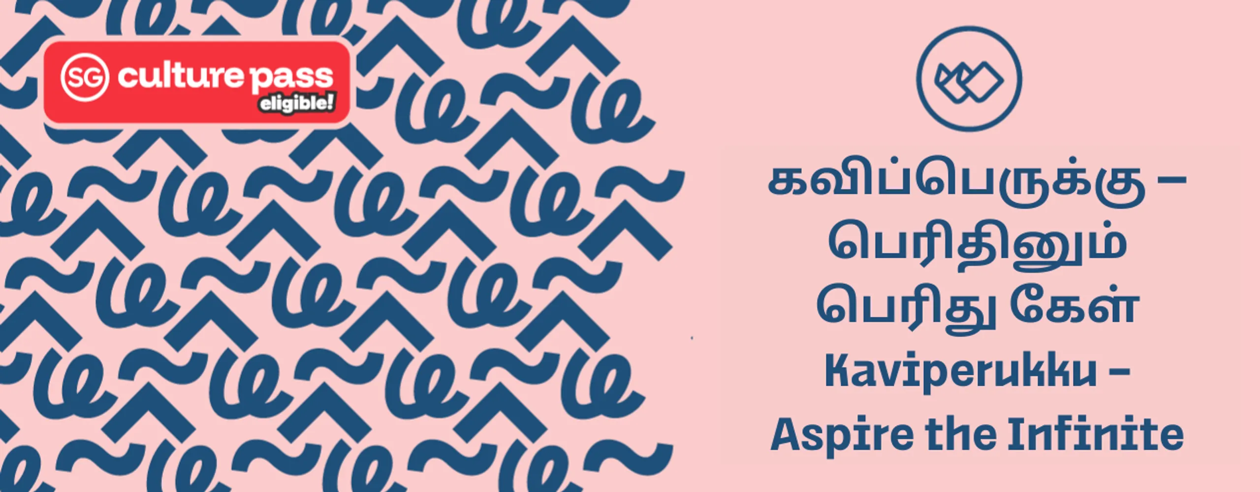 கவிப்பெருக்கு — பெரிதினும் பெரிது கேள் Kavipperukku – Aspire the Infinite
