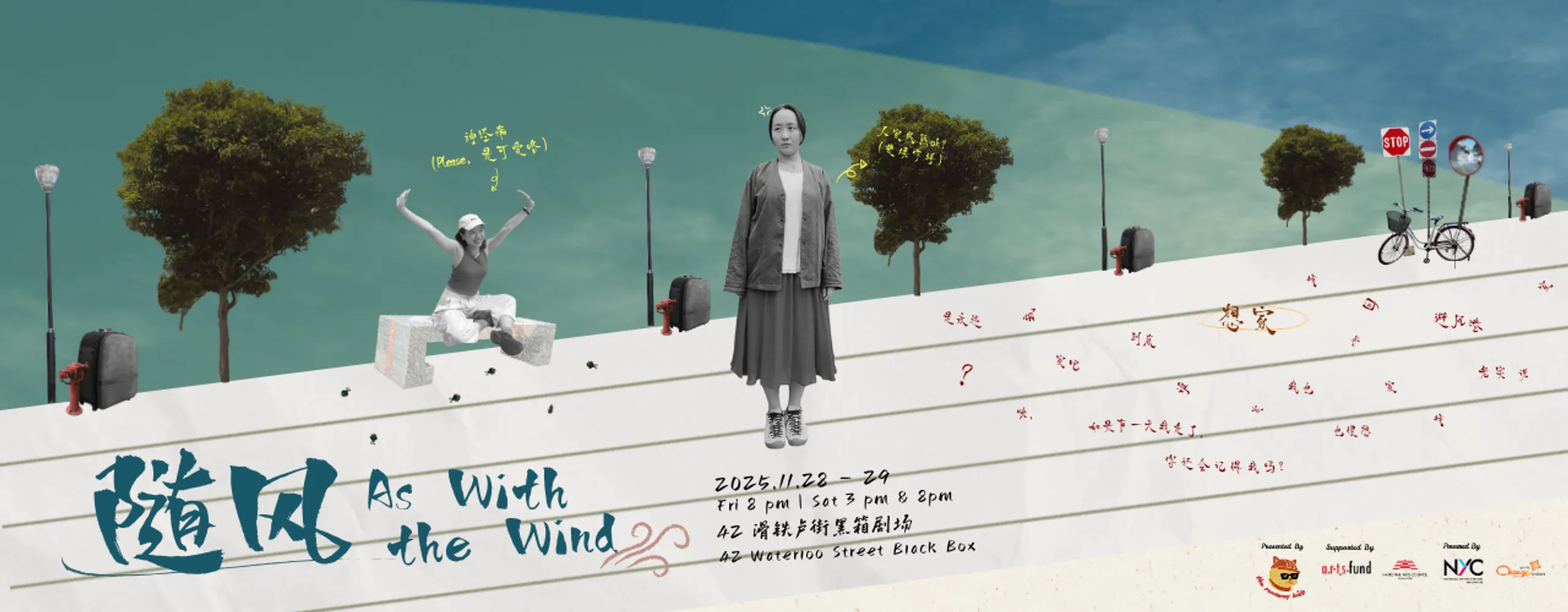As With the Wind 《随风》