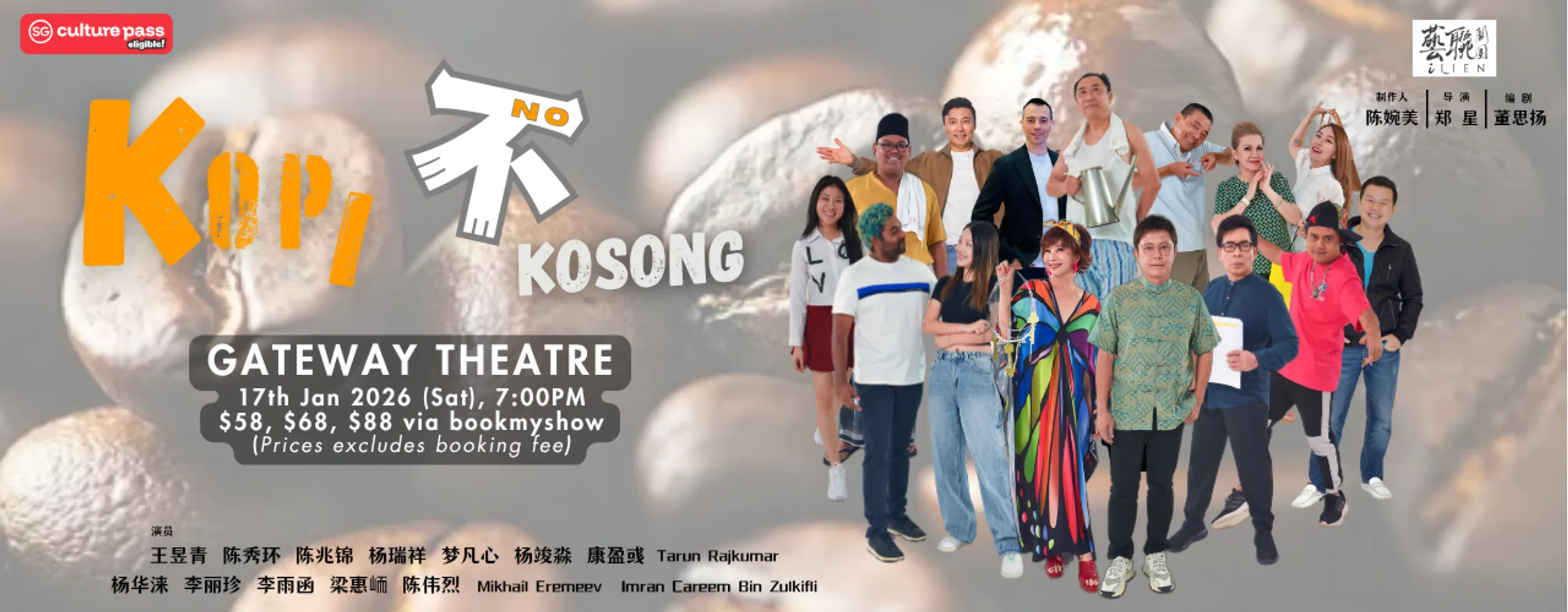 Kopi 不 Kosong