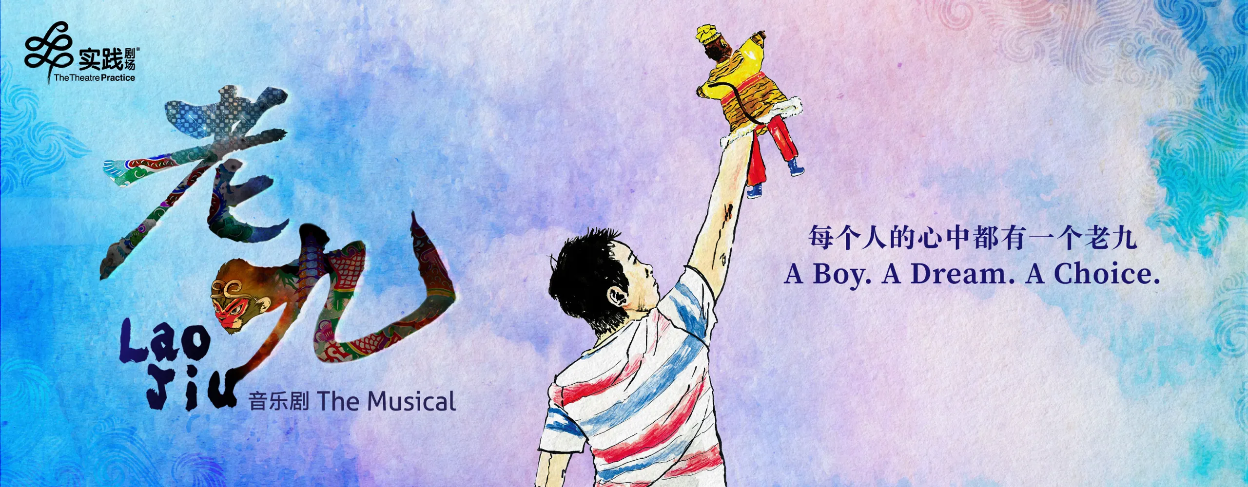 Lao Jiu: The Musical 《老九》音乐剧