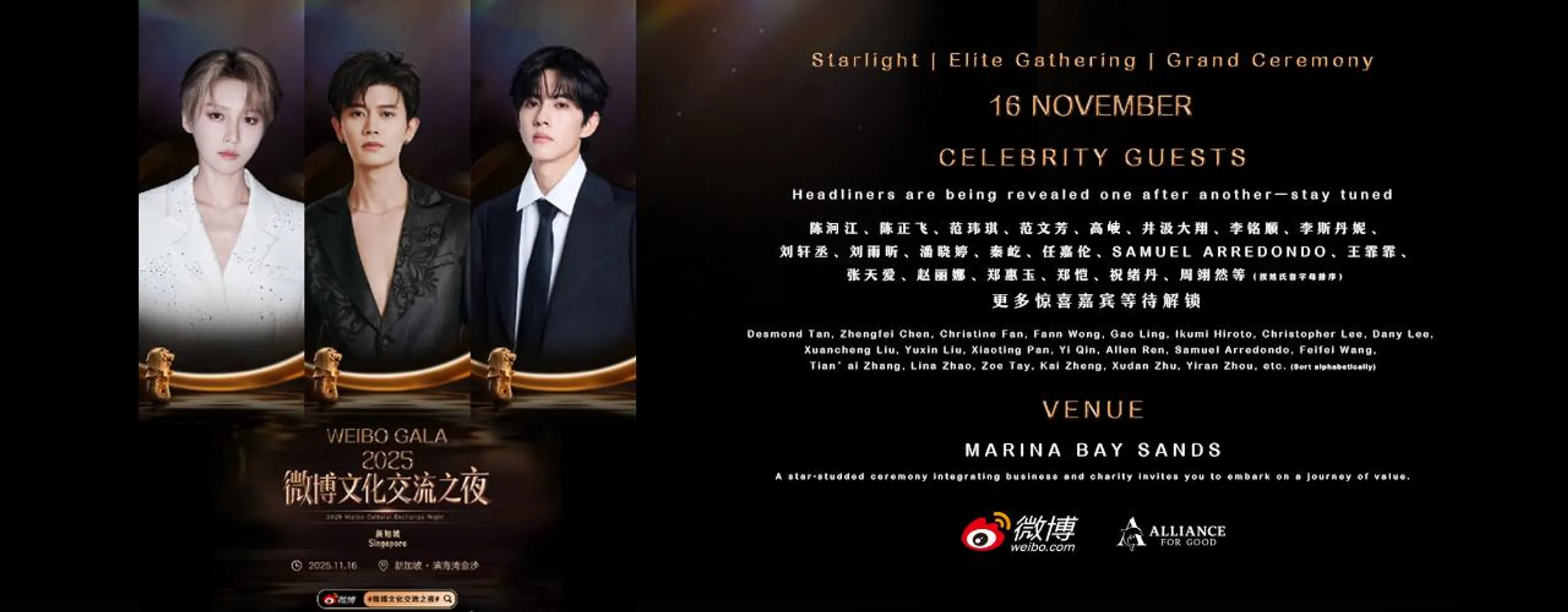 2025 Weibo Cultural Exchange Night - Singapore