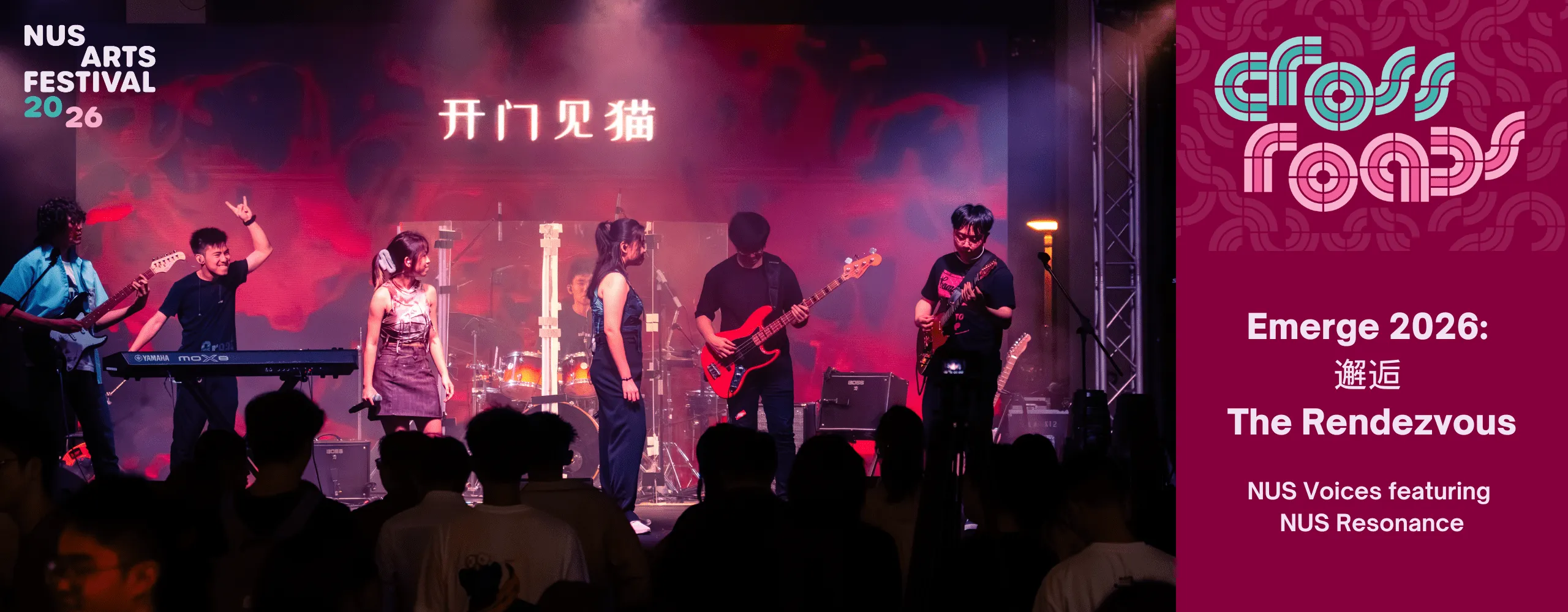 Emerge 2026: 邂逅 The Rendezvous by NUS Voices featuring NUS Resonance