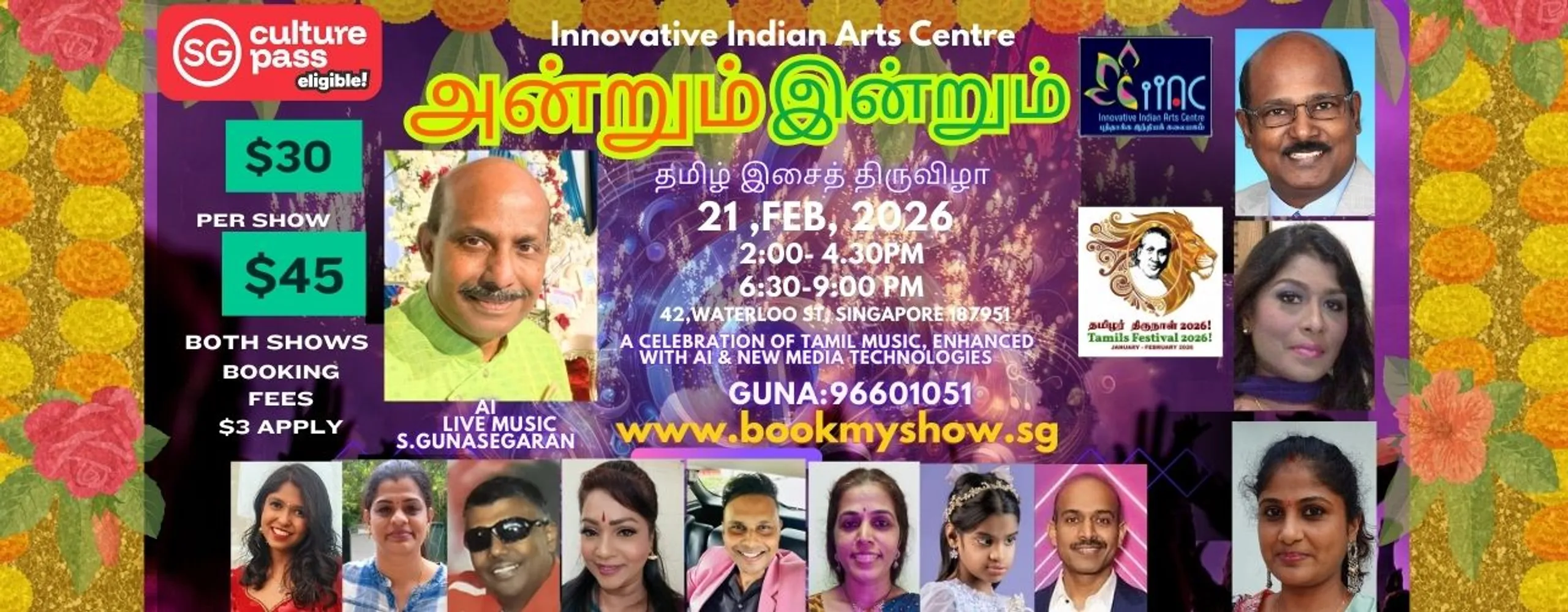 அன்றும் இன்றும் – Then & Now