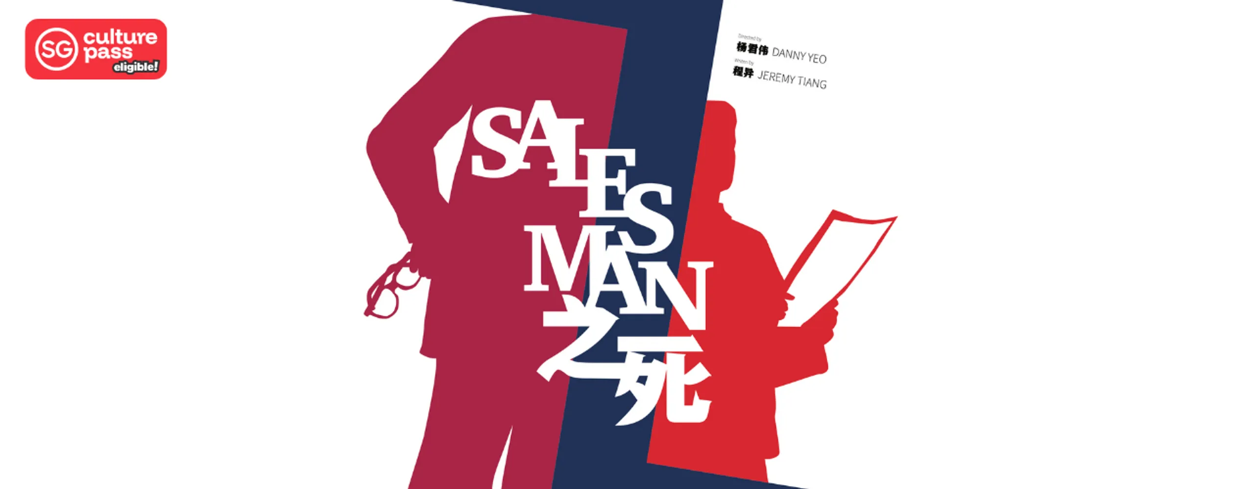 Salesman之死 by Jeremy Tiang and Danny Yeo (SG)