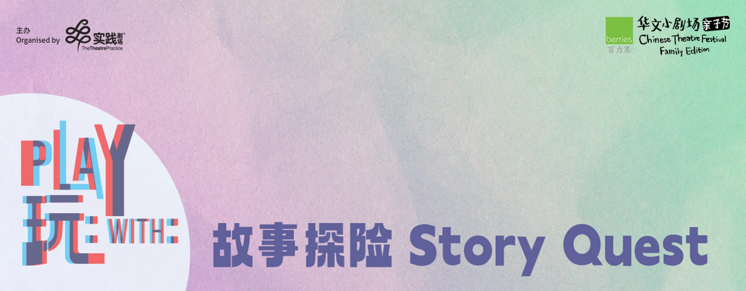 Play With: Story Quest《玩:故事探险》