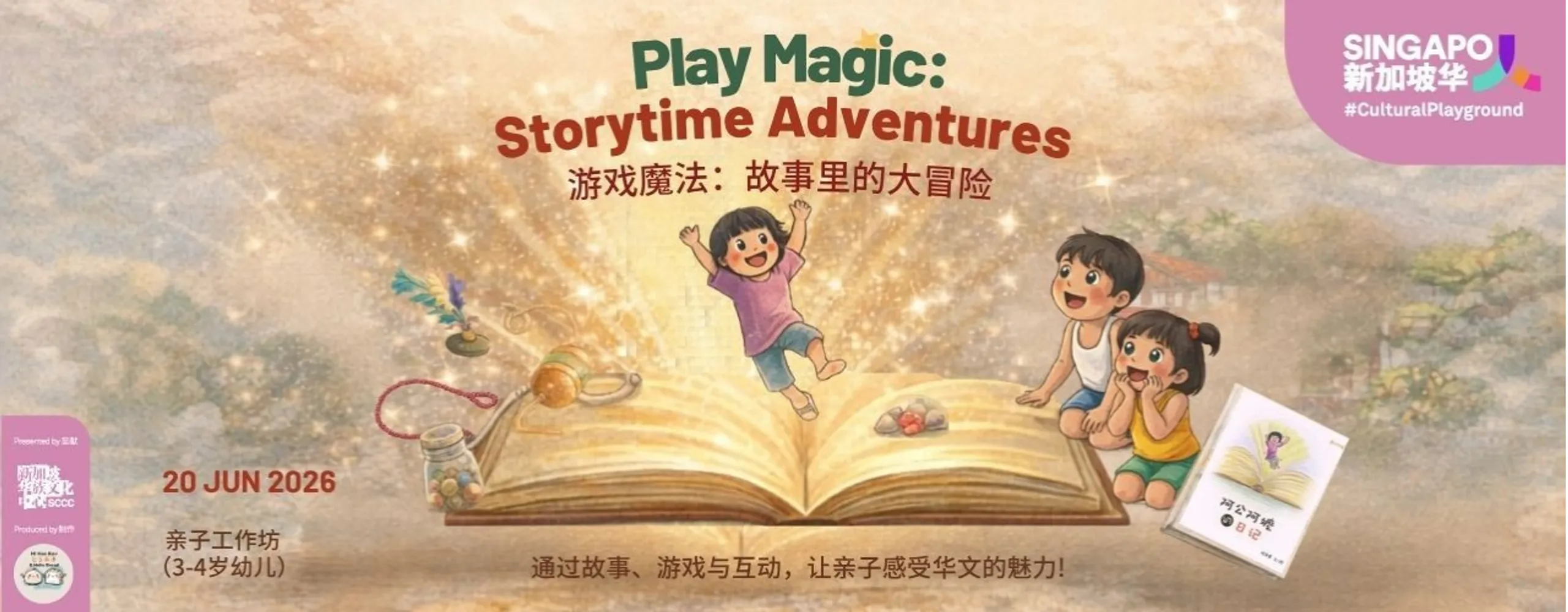 Play Magic: Storytime Adventures 游戏魔法:故事里的大冒险