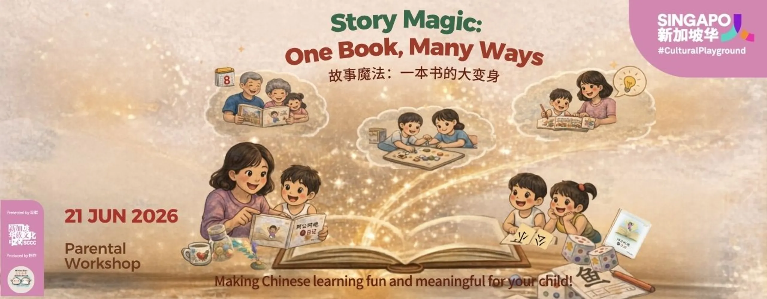 Story Magic: One Book, Many Ways 故事魔法:一本书的大变身
