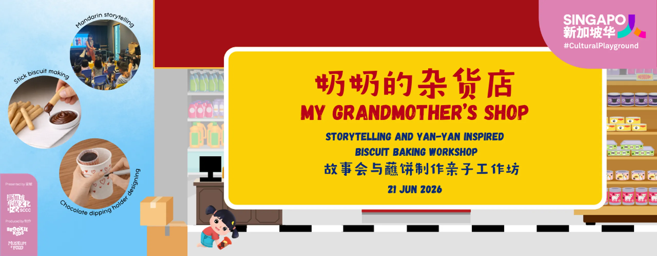 My Grandmother's Shop: Storytelling and Yan-Yan Inspired Biscuit Baking Workshop "奶奶的杂货店” 故事会与蘸饼制作亲子工作坊