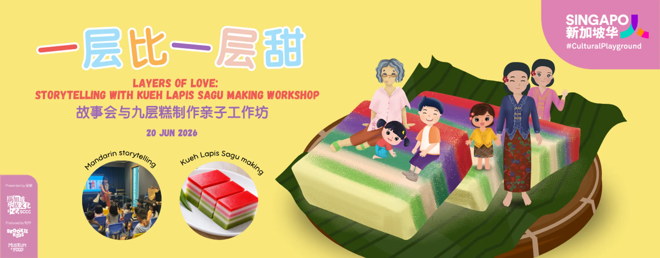 Layers of Love: Storytelling and Kueh Lapis Sagu Making Workshop “一层比一层甜"故事会与九层糕制作亲子工作坊