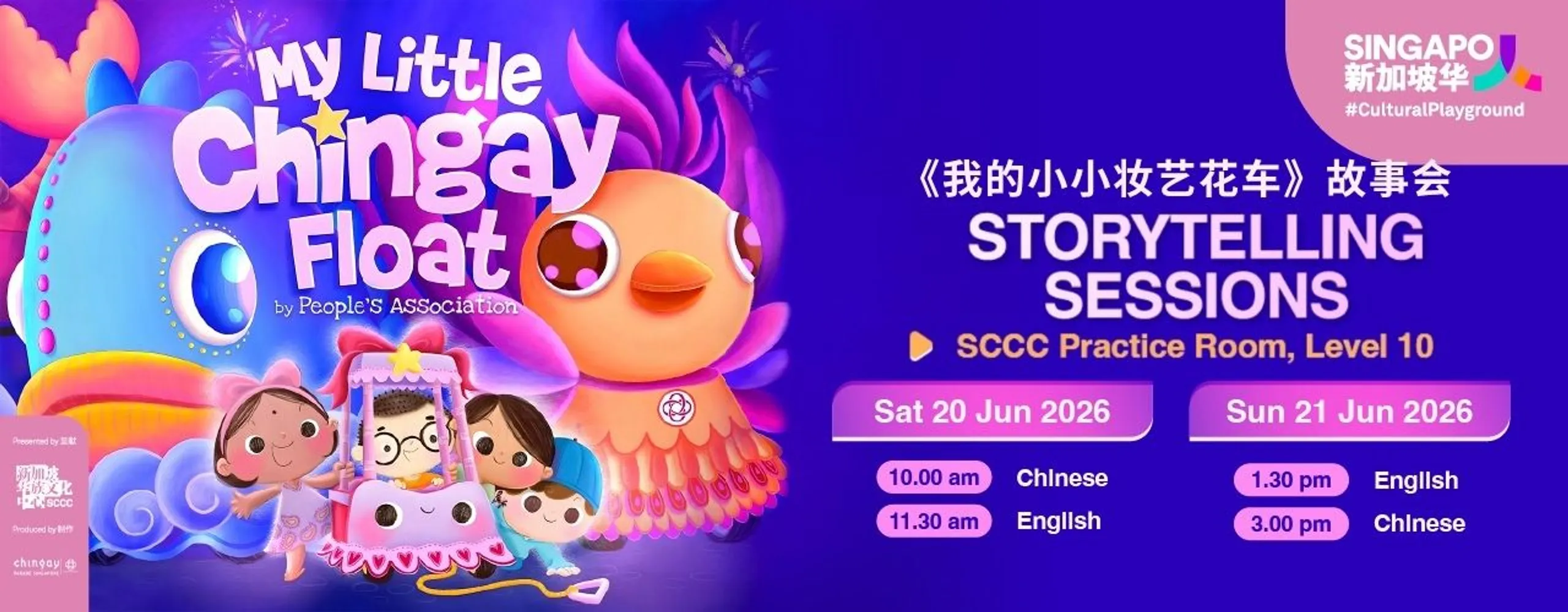 My Little Chingay Float Storytelling Session 《我的小小妆艺花车》故事会 (English & Mandarin sessions)