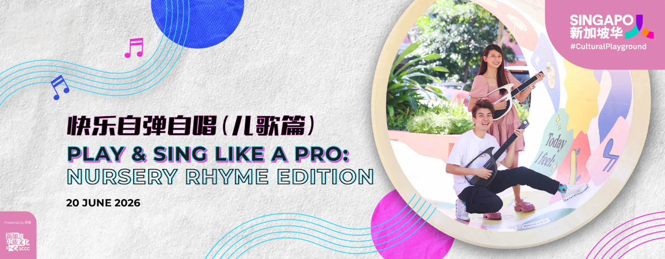 Play & Sing Like a Pro: Nursery Rhyme Edition 快乐自弹自唱(儿歌篇)