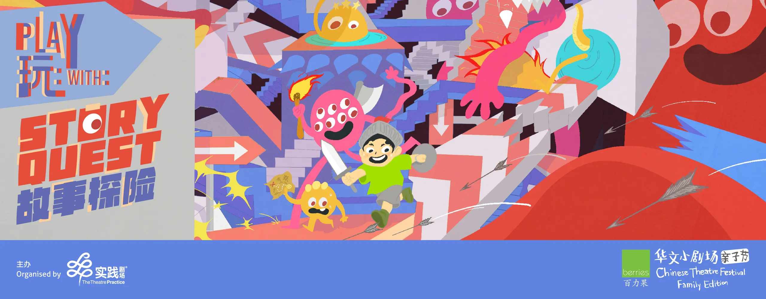 Play With: Story Quest《玩:故事探险》