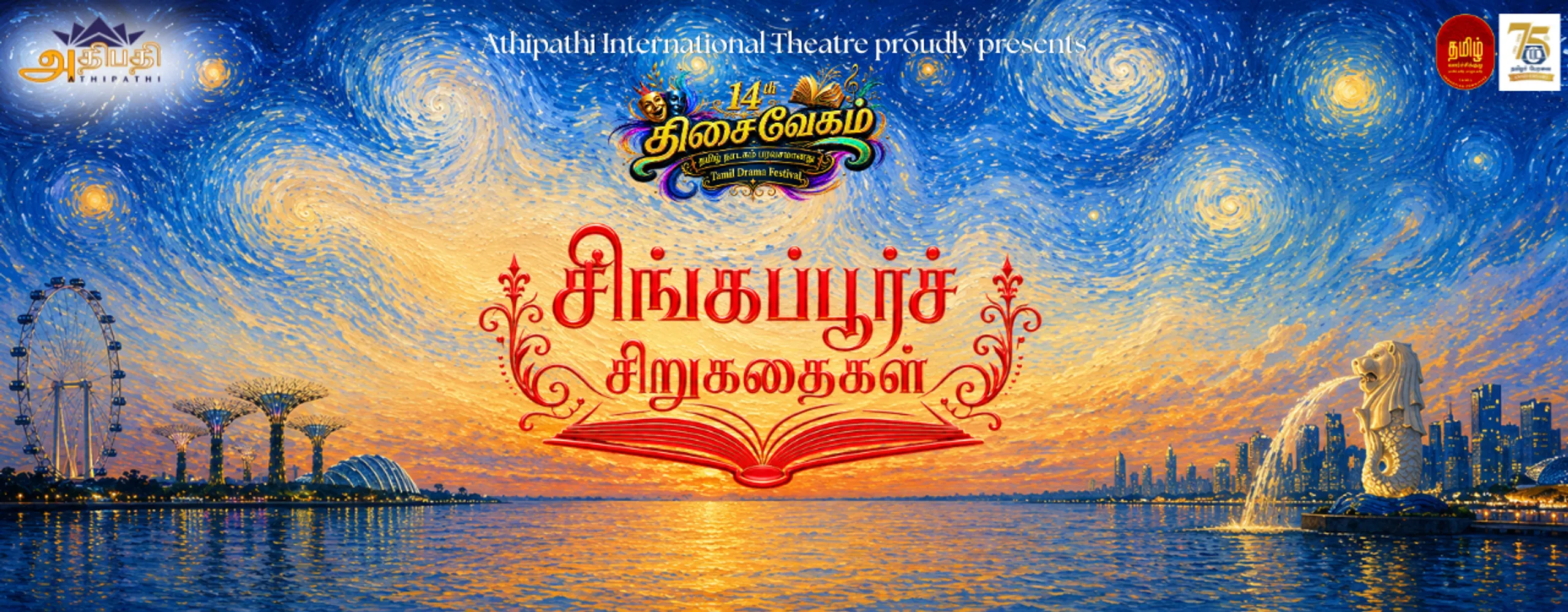 14th Thisaivegam Festival of Tamil Dramas