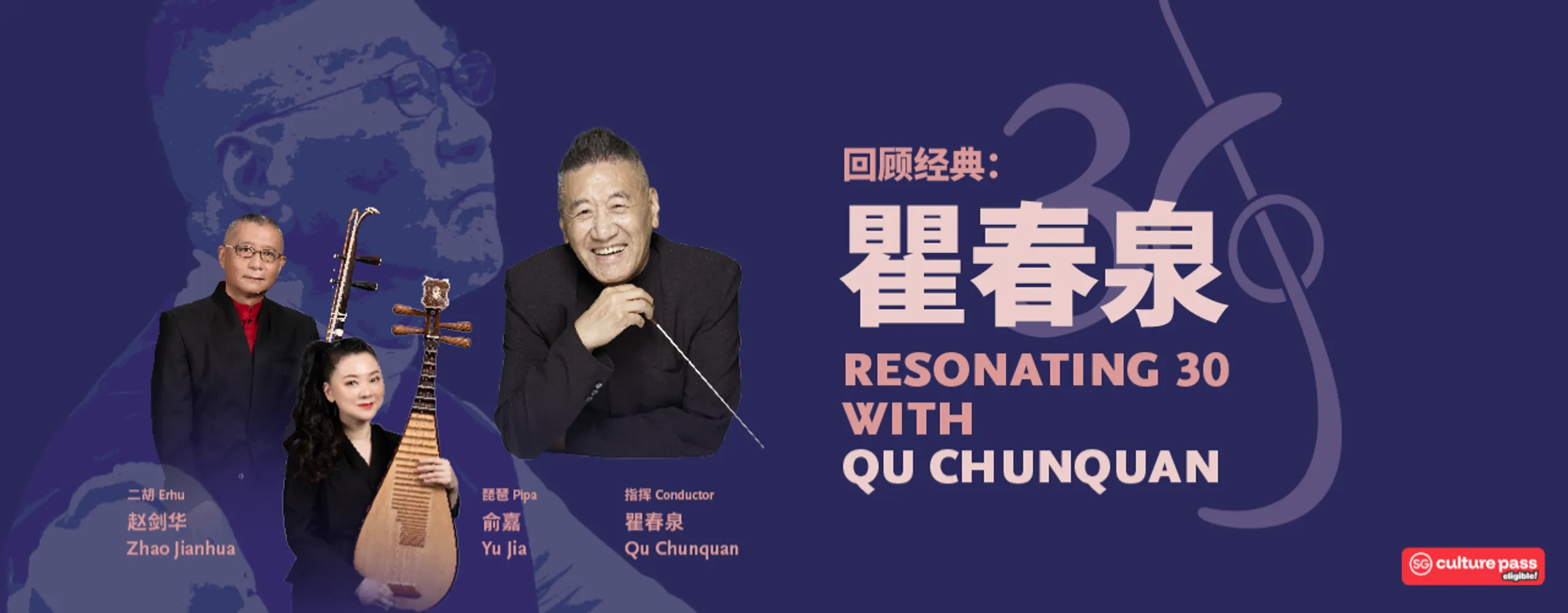 Resonating 30 with Qu Chunquan
