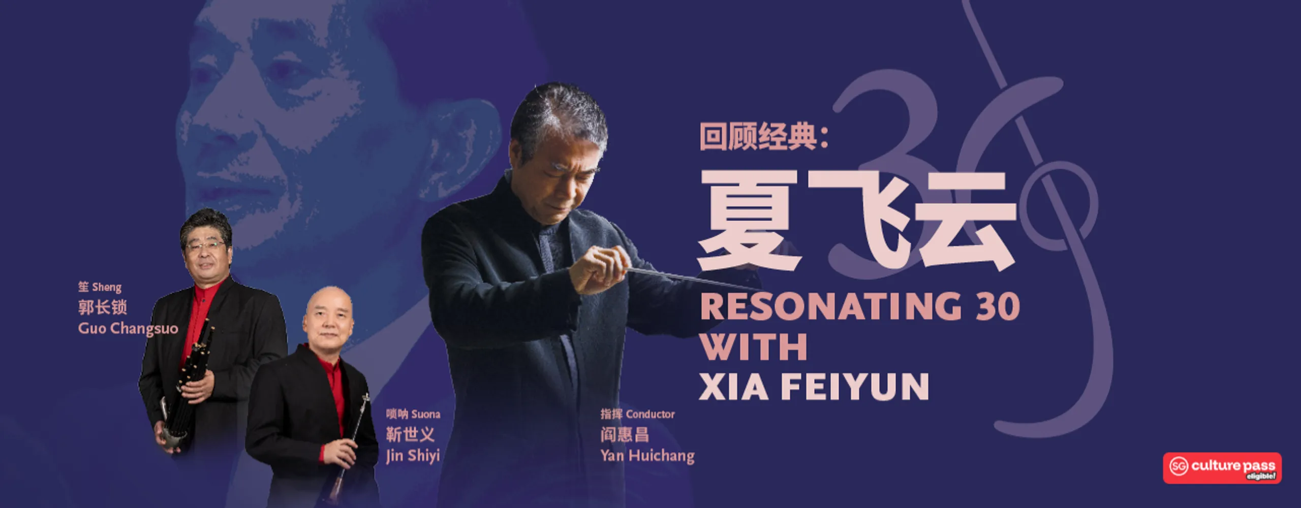 Resonating 30 with Xia Feiyun