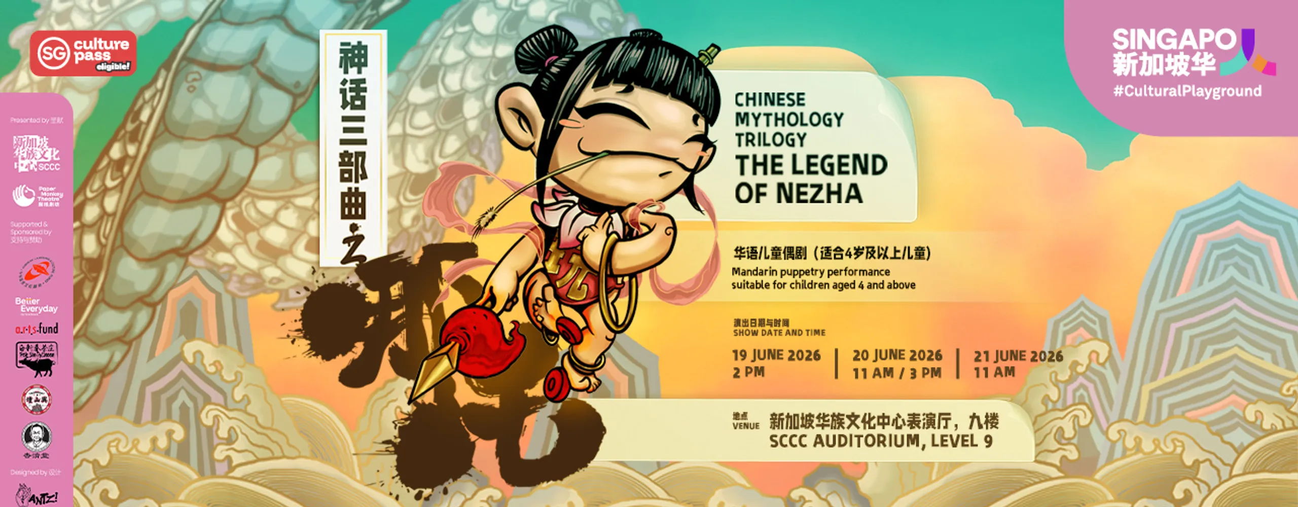 Chinese Mythology Trilogy - The Legend of Nezha 神话三部曲之哪吒