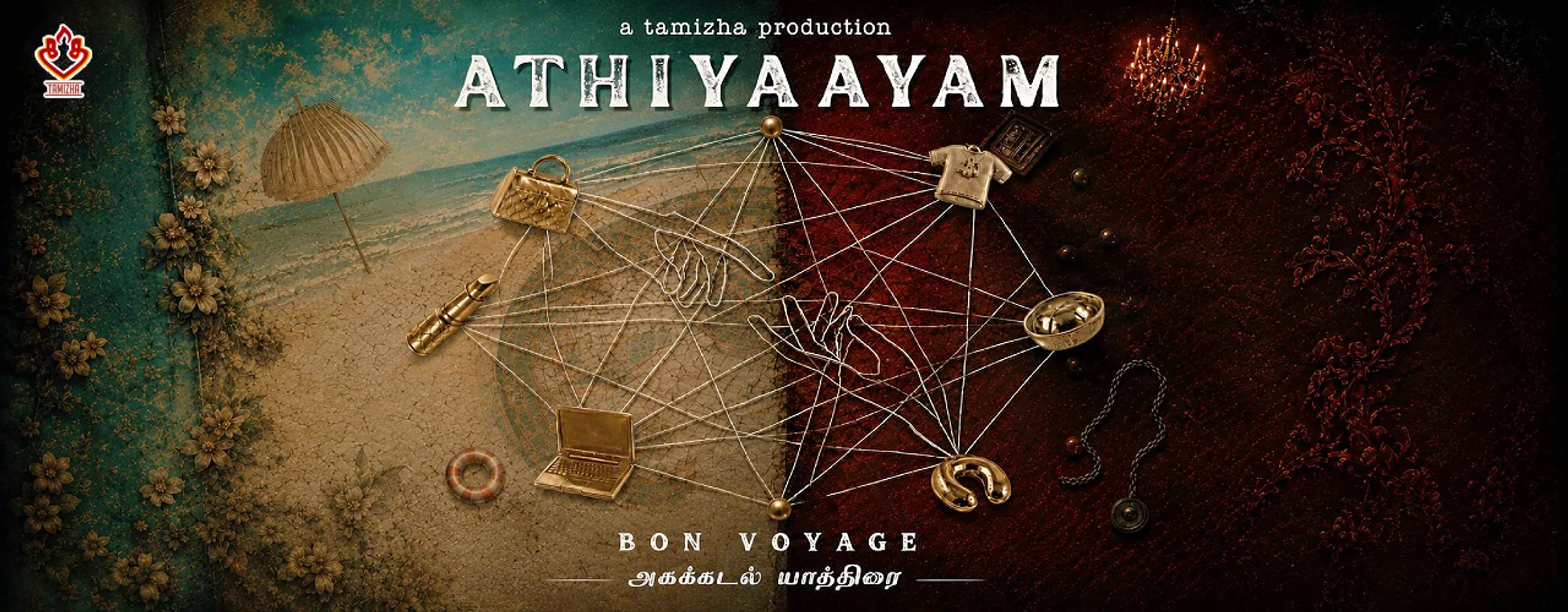 Athiyaayam: Bon Voyage அத்தியாயம்: அகக்கடல் யாத்திரை